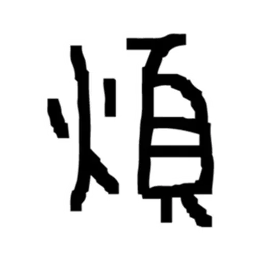 ： - Sticker 19