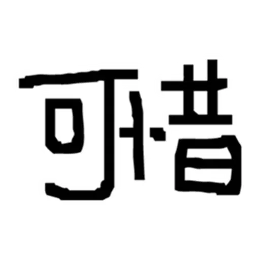 ： - Sticker 20