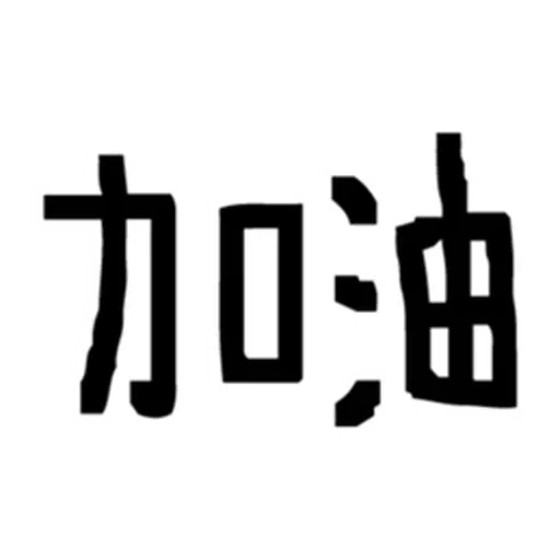： - Sticker 17