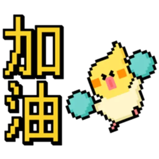 點陣星球-莎莉正面用語 - Sticker 17