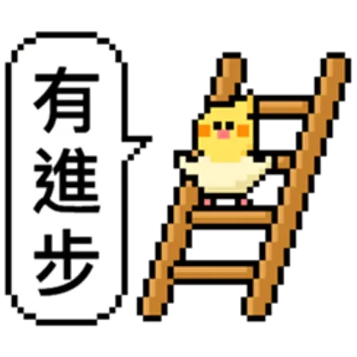 點陣星球-莎莉正面用語 - Sticker 9