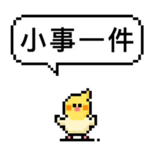 點陣星球-莎莉正面用語 - Sticker 24