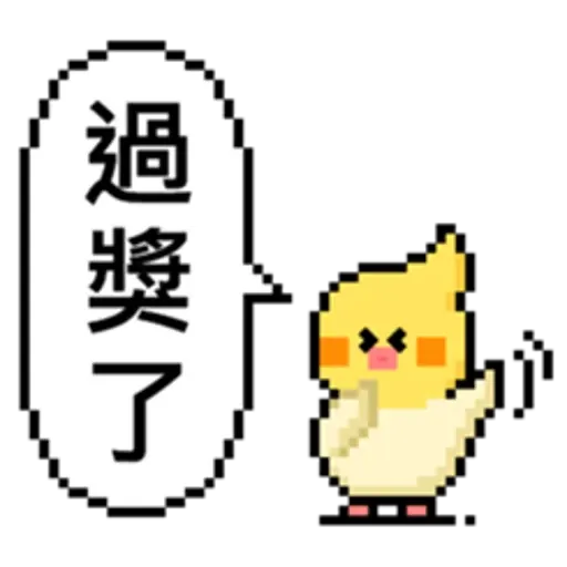 點陣星球-莎莉正面用語 - Sticker 11