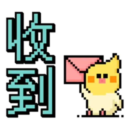 點陣星球-莎莉正面用語 - Sticker 16