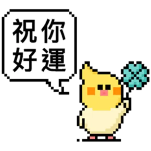 點陣星球-莎莉正面用語 - Sticker 21