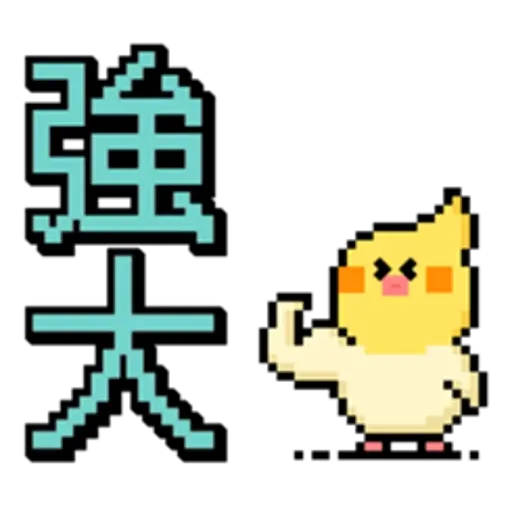 點陣星球-莎莉正面用語 - Sticker 10