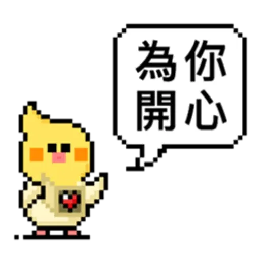 點陣星球-莎莉正面用語 - Sticker 18
