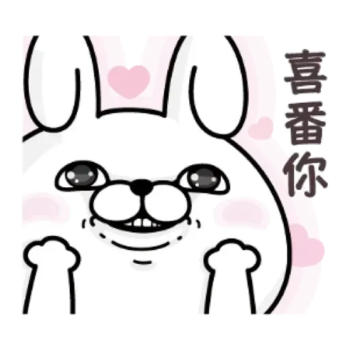 兔兔1 - Sticker 14