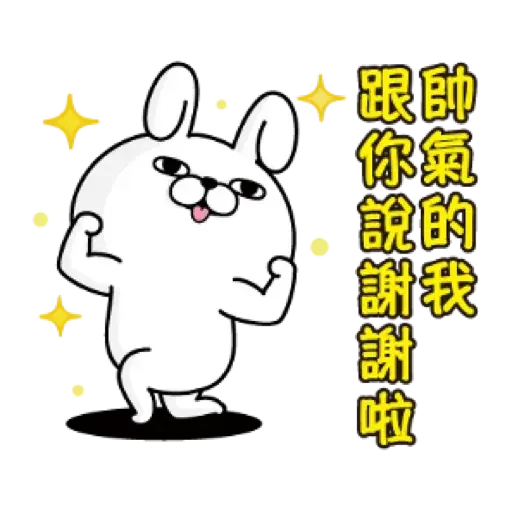 兔兔1 - Sticker 19