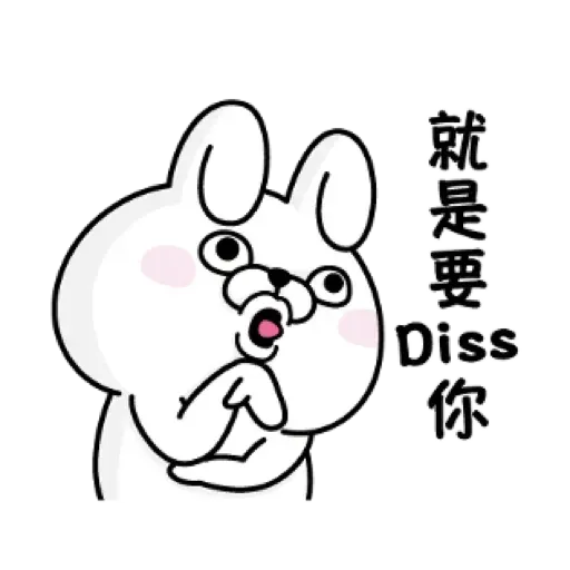 兔兔1 - Sticker 23