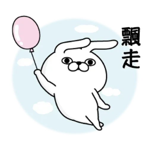 兔兔1 - Sticker 27