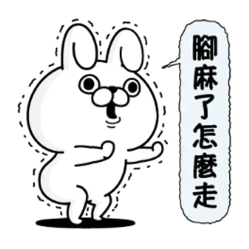 兔兔1 - Sticker 28