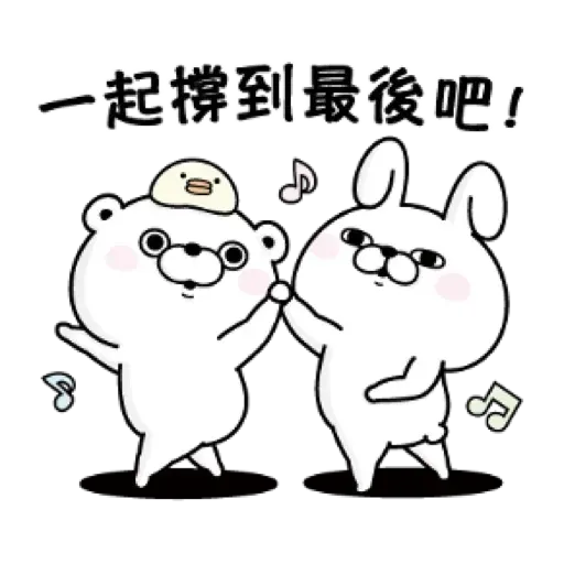 兔兔1 - Sticker 26