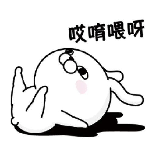 兔兔1 - Sticker 12
