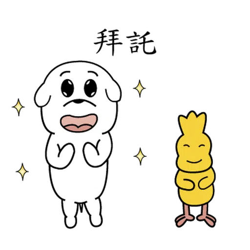 萌萌犬4 - Sticker 16