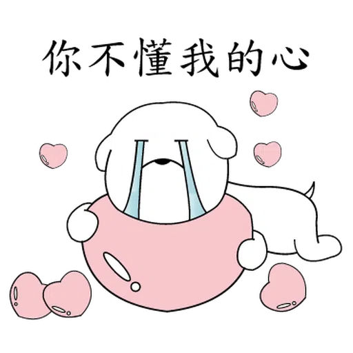 萌萌犬4 - Sticker 18