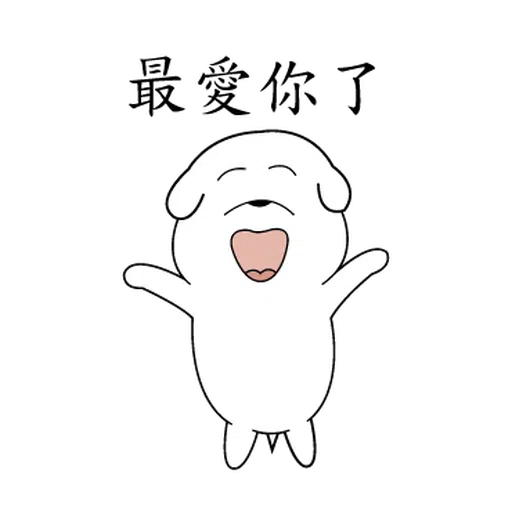 萌萌犬4 - Sticker 13