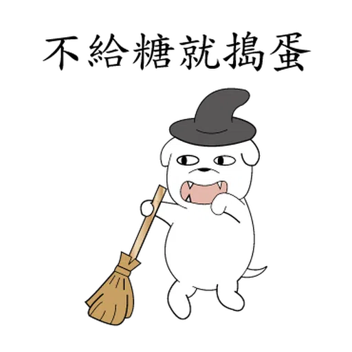 萌萌犬4 - Sticker 30
