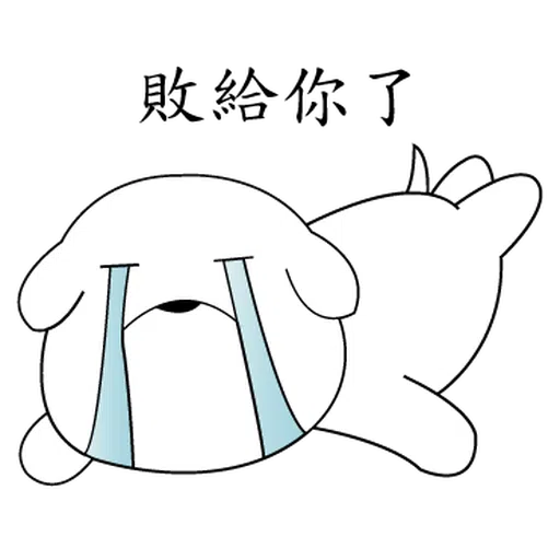 萌萌犬4 - Sticker 17