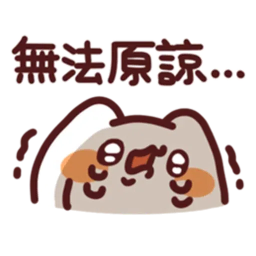 野生喵喵怪 LV.27 - Sticker 12