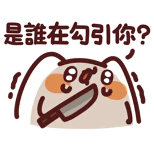 野生喵喵怪 LV.27 - Sticker 11
