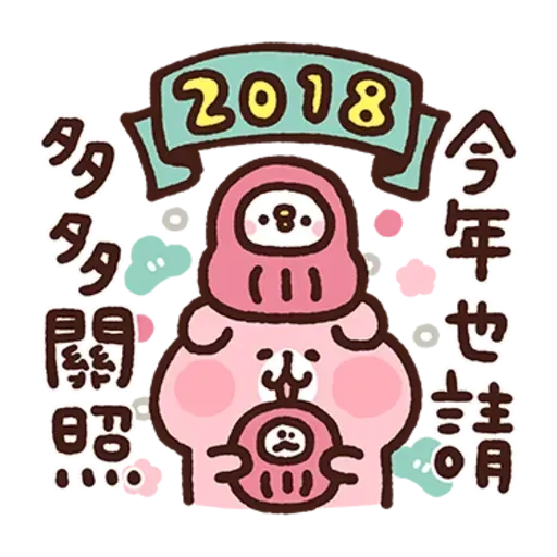 Kanahei new year - Sticker 20