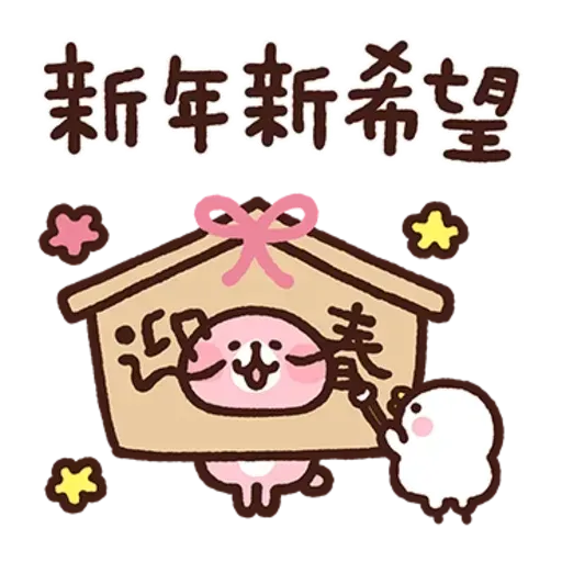 Kanahei new year - Sticker 22