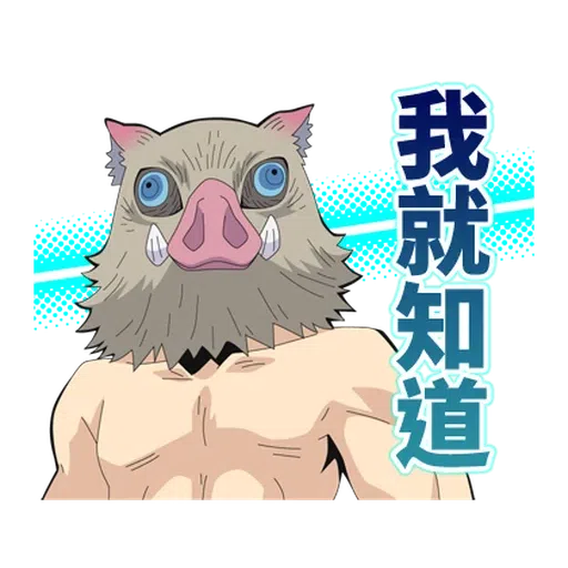 鬼滅 - Sticker 18