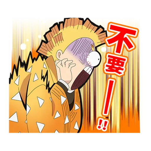 鬼滅 - Sticker 14
