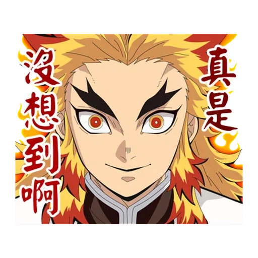 鬼滅 - Sticker 19