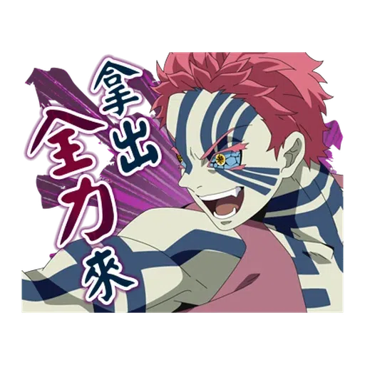 鬼滅 - Sticker 22