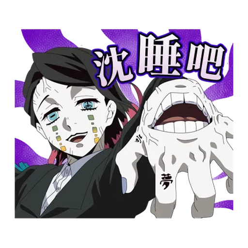 鬼滅 - Sticker 20