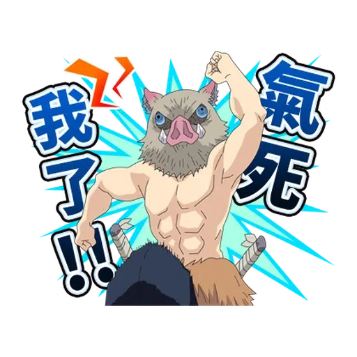 鬼滅 - Sticker 16