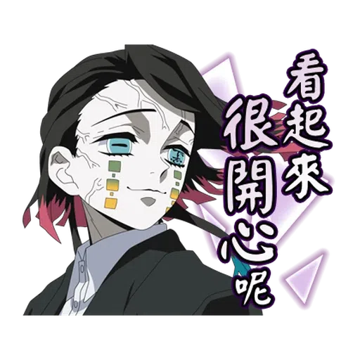鬼滅 - Sticker 13