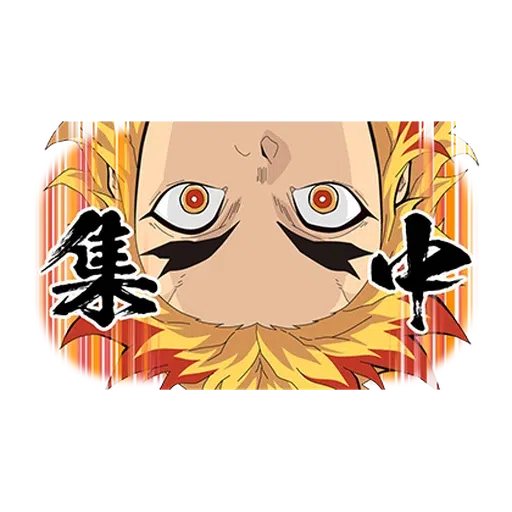 鬼滅 - Sticker 11