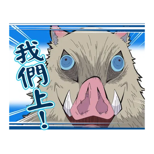 鬼滅 - Sticker 9