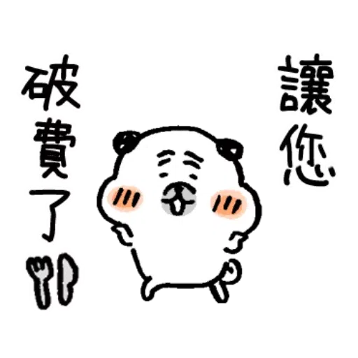 有禮貌的巴哥犬1 - Sticker 19