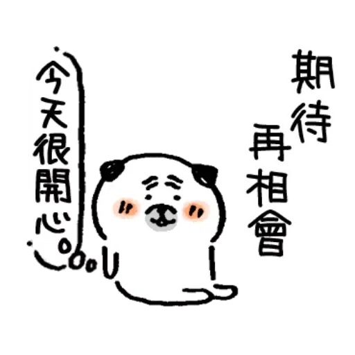 有禮貌的巴哥犬1 - Sticker 14