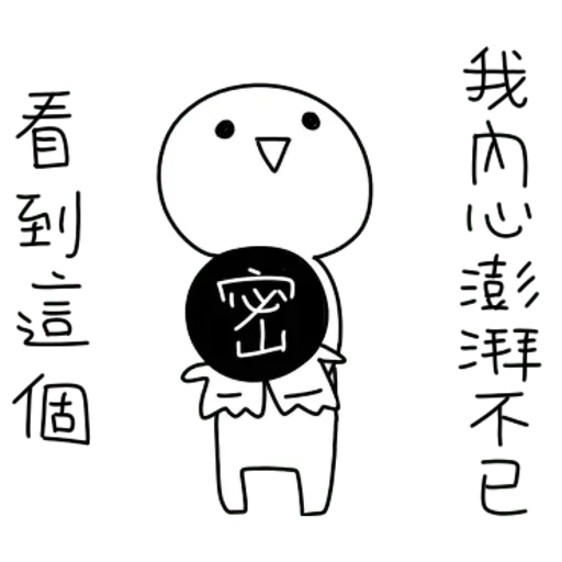 圓圓人 - Sticker 19
