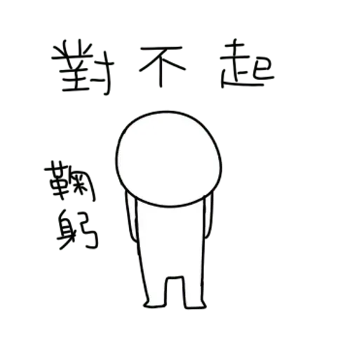 圓圓人 - Sticker 10