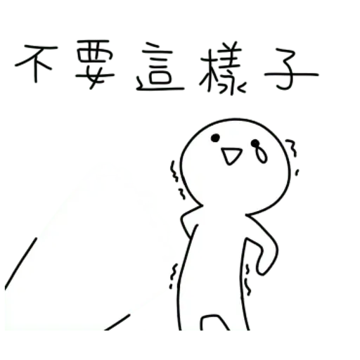 圓圓人 - Sticker 30