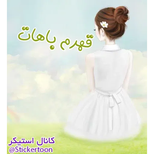 Sahra3' - Sticker 9