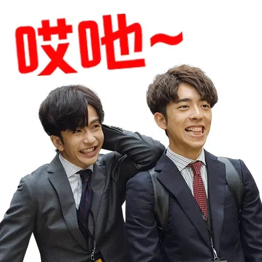 大叔的愛 - Sticker 15