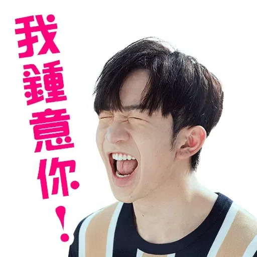 大叔的愛 - Sticker 13