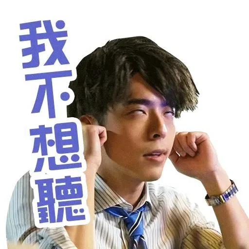 大叔的愛 - Sticker 23