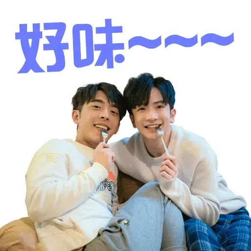 大叔的愛 - Sticker 19