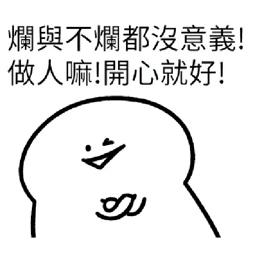 爛爛人 01 - Sticker 16