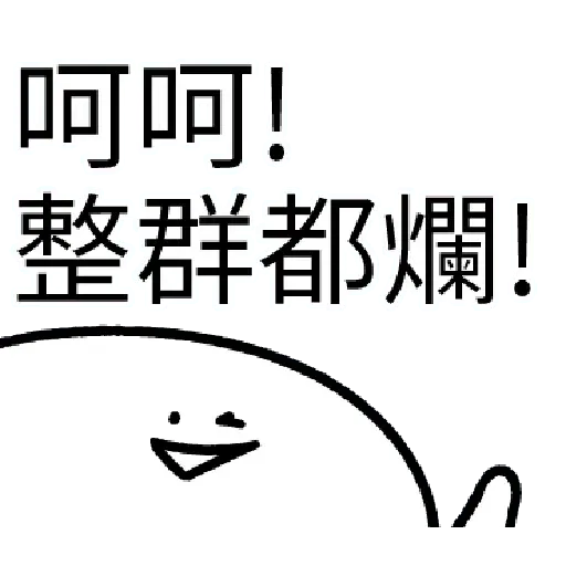爛爛人 01 - Sticker 13