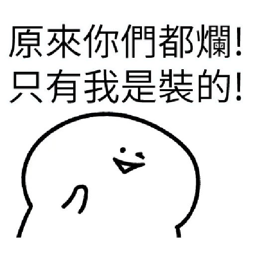 爛爛人 01 - Sticker 15