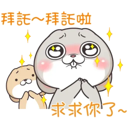 好想兔隨你填 - Sticker 17